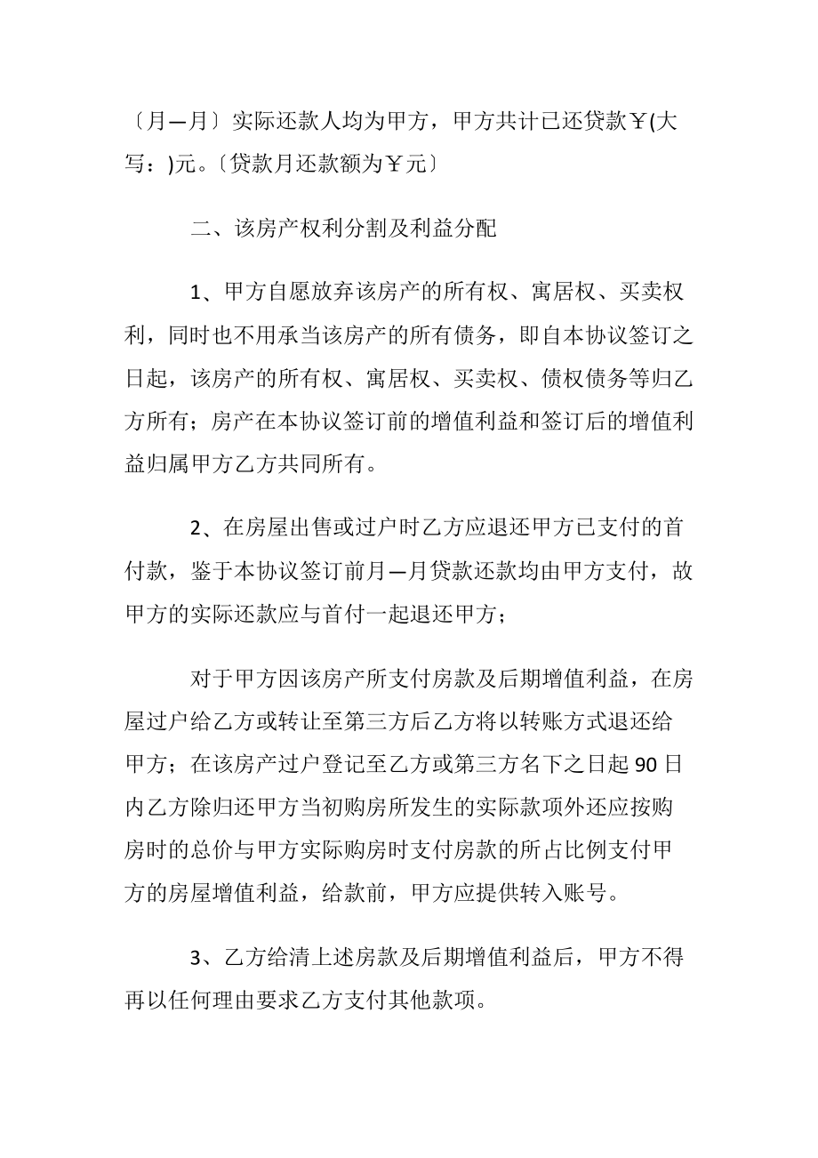 关于房屋协议书七篇.docx_第2页