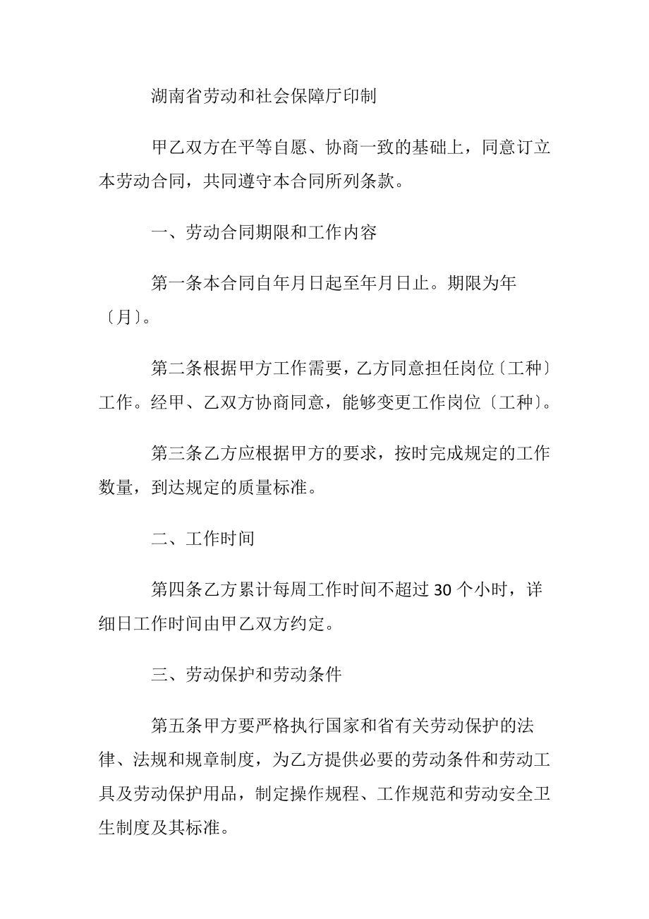 非全日制用工劳动合同(汇编15篇).docx_第2页