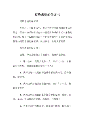 写给老婆的保证书 (2).docx