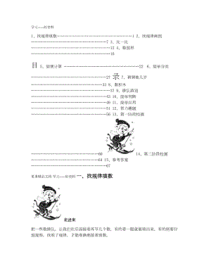 幼儿数学思维训练题汇编.doc