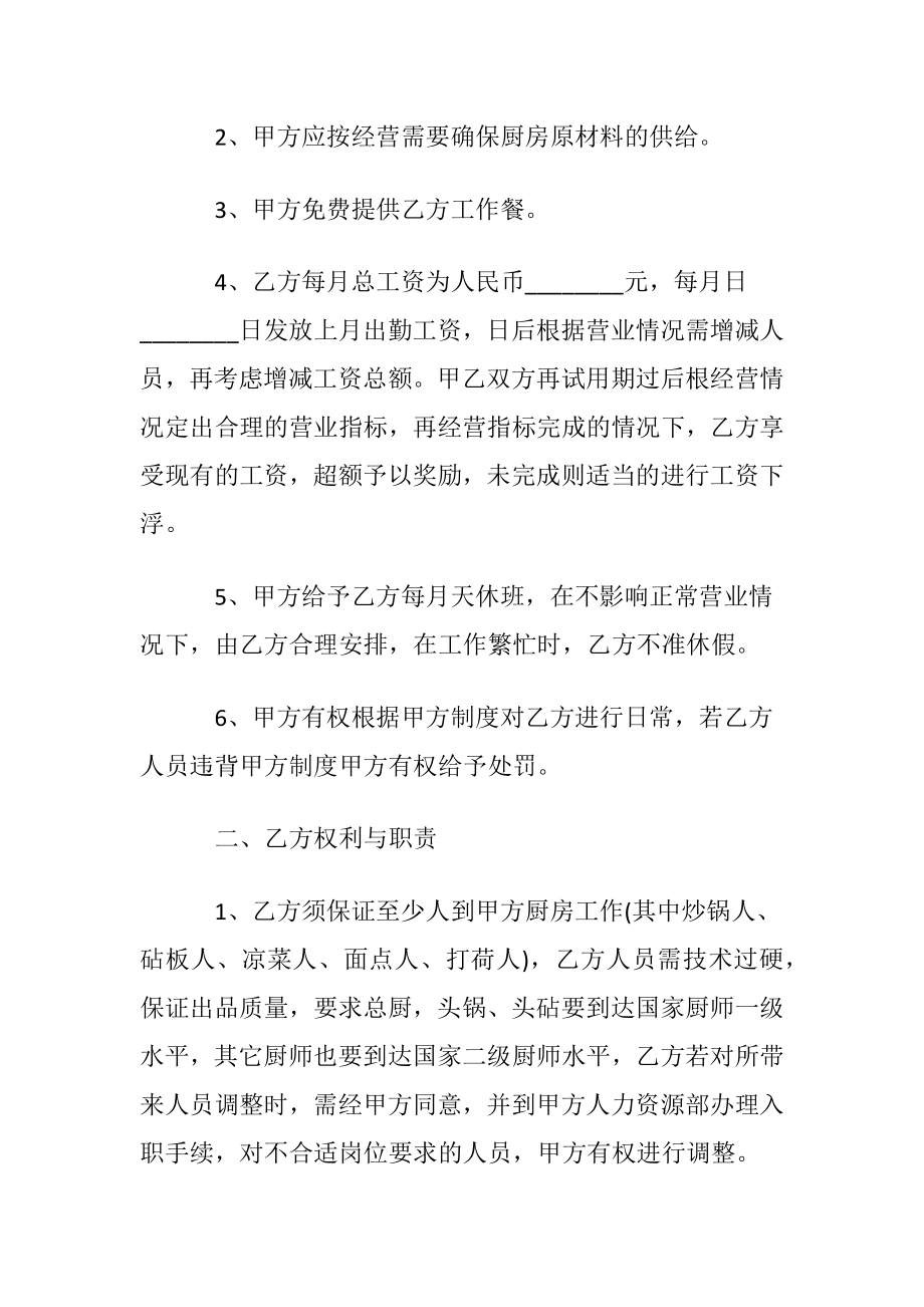 厨师雇佣合同9篇.docx_第2页