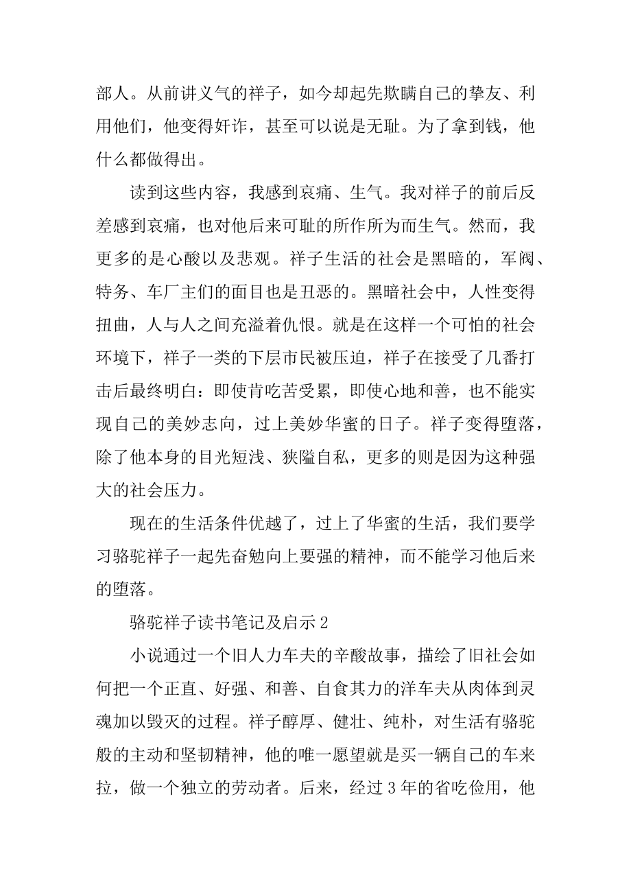 骆驼祥子读书笔记及启示五篇精选.docx_第2页