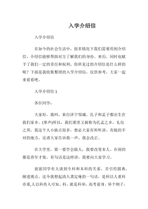 入学介绍信 (2).docx