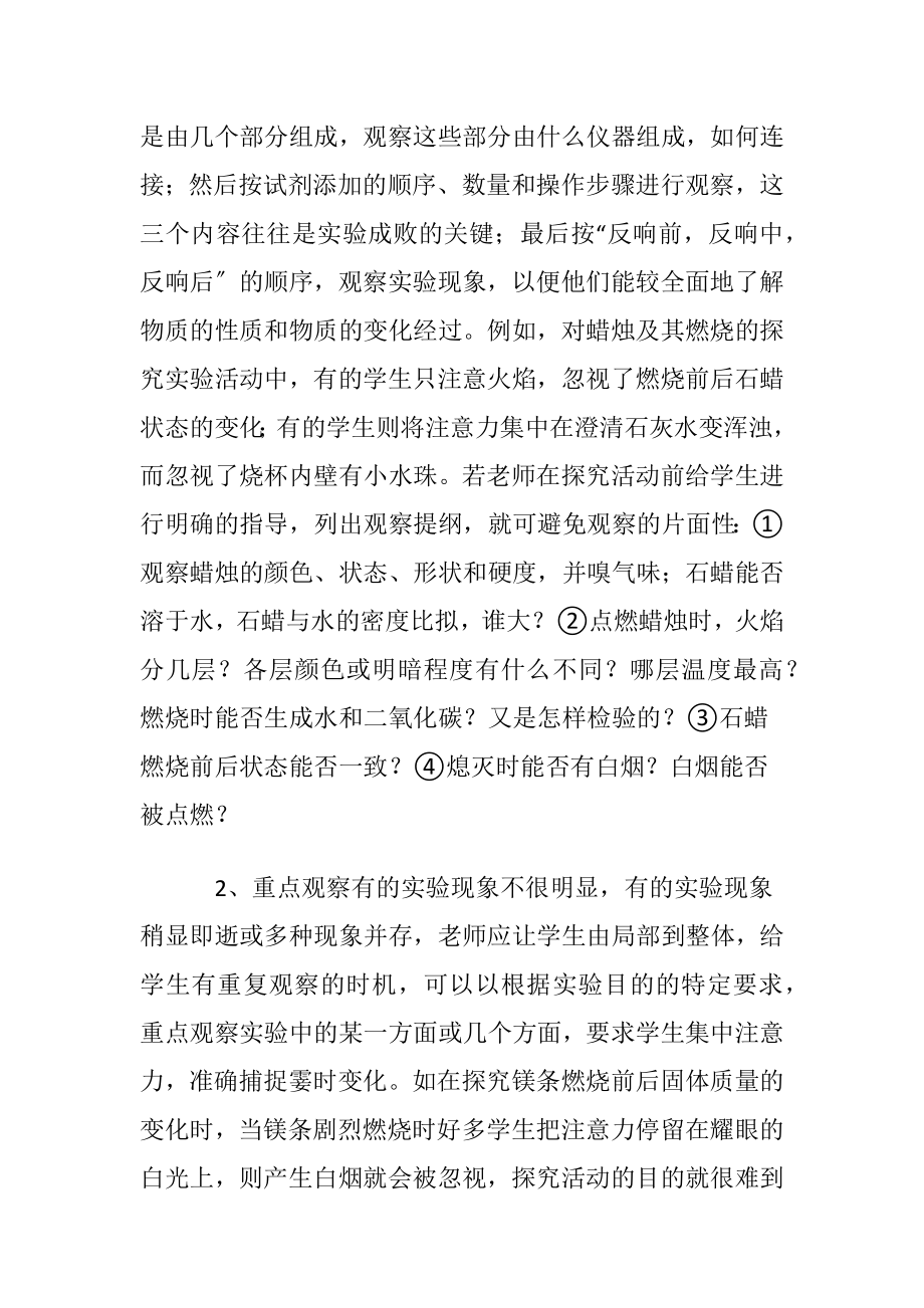 初中化学老师教学反思14篇.docx_第2页