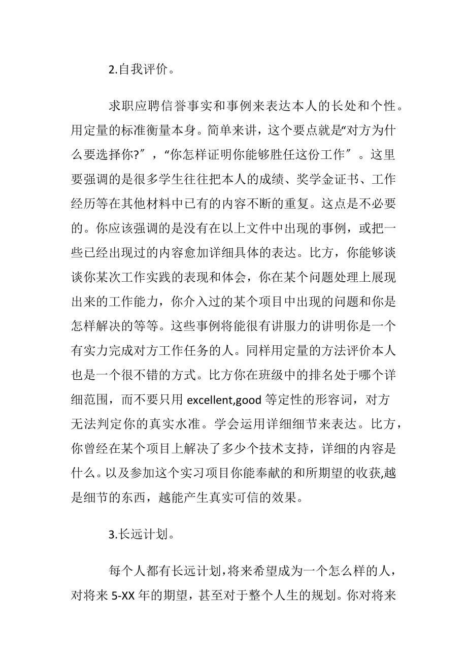 应聘书格式.docx_第2页