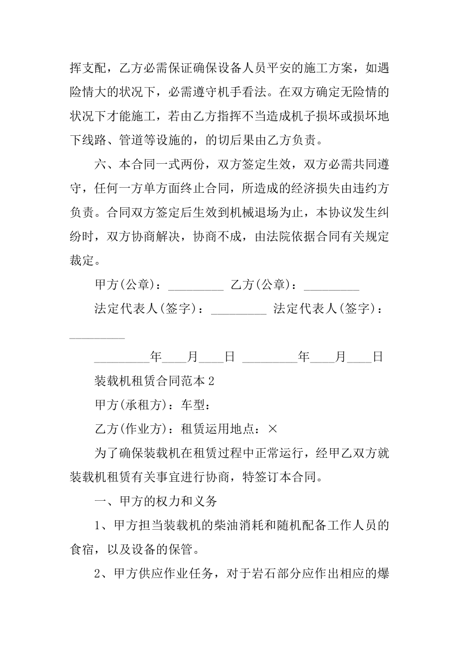 装载机的租赁合同优质.docx_第2页