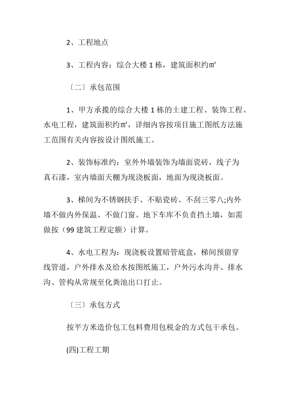 建筑工程承包合同书_1.docx_第2页