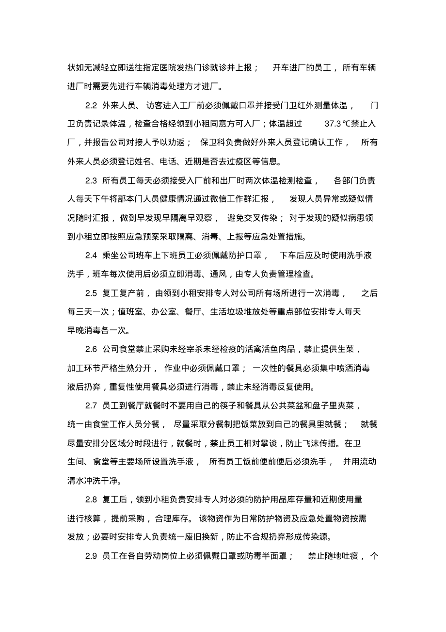 疫情期间企业复工复产方案.pdf_第2页