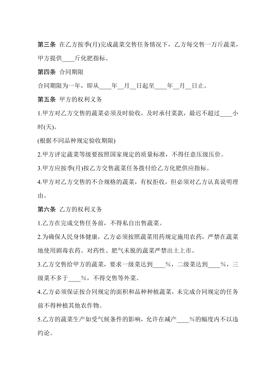 蔬菜订购合同.doc_第2页