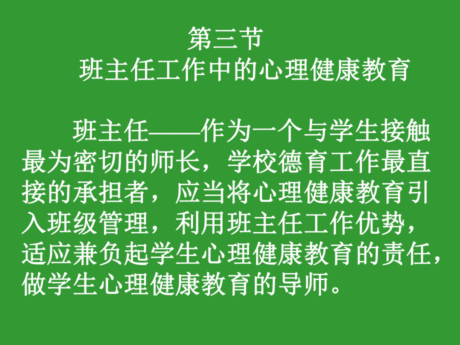 心理健康教育第三讲.ppt_第1页