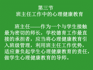 心理健康教育第三讲.ppt