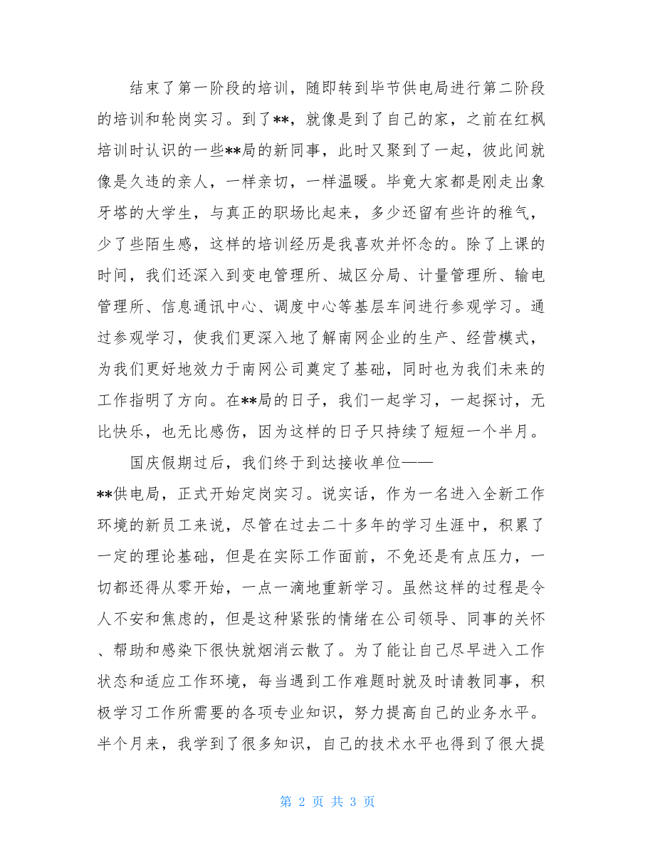 2021个人年终工作总结新员工个人年终工作总结的范文.doc_第2页