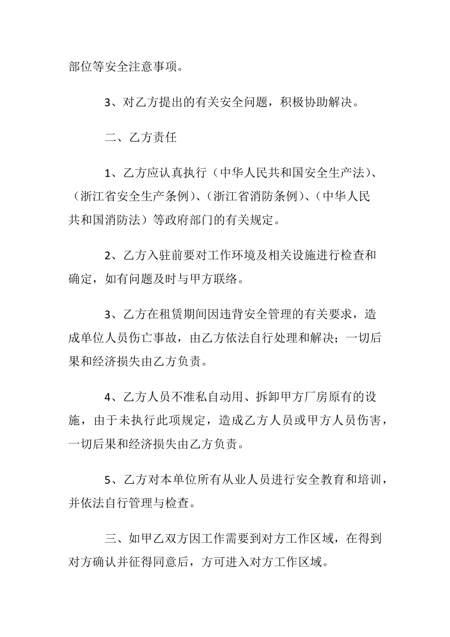 优选安全协议书集锦九篇.docx_第2页