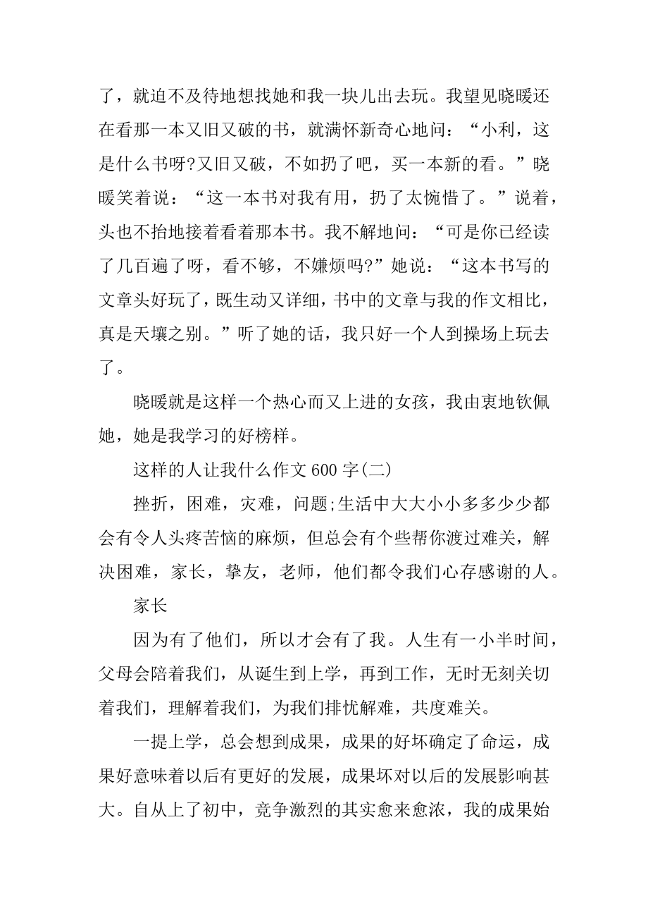 这样的人让我什么作文600字十篇范本.docx_第2页