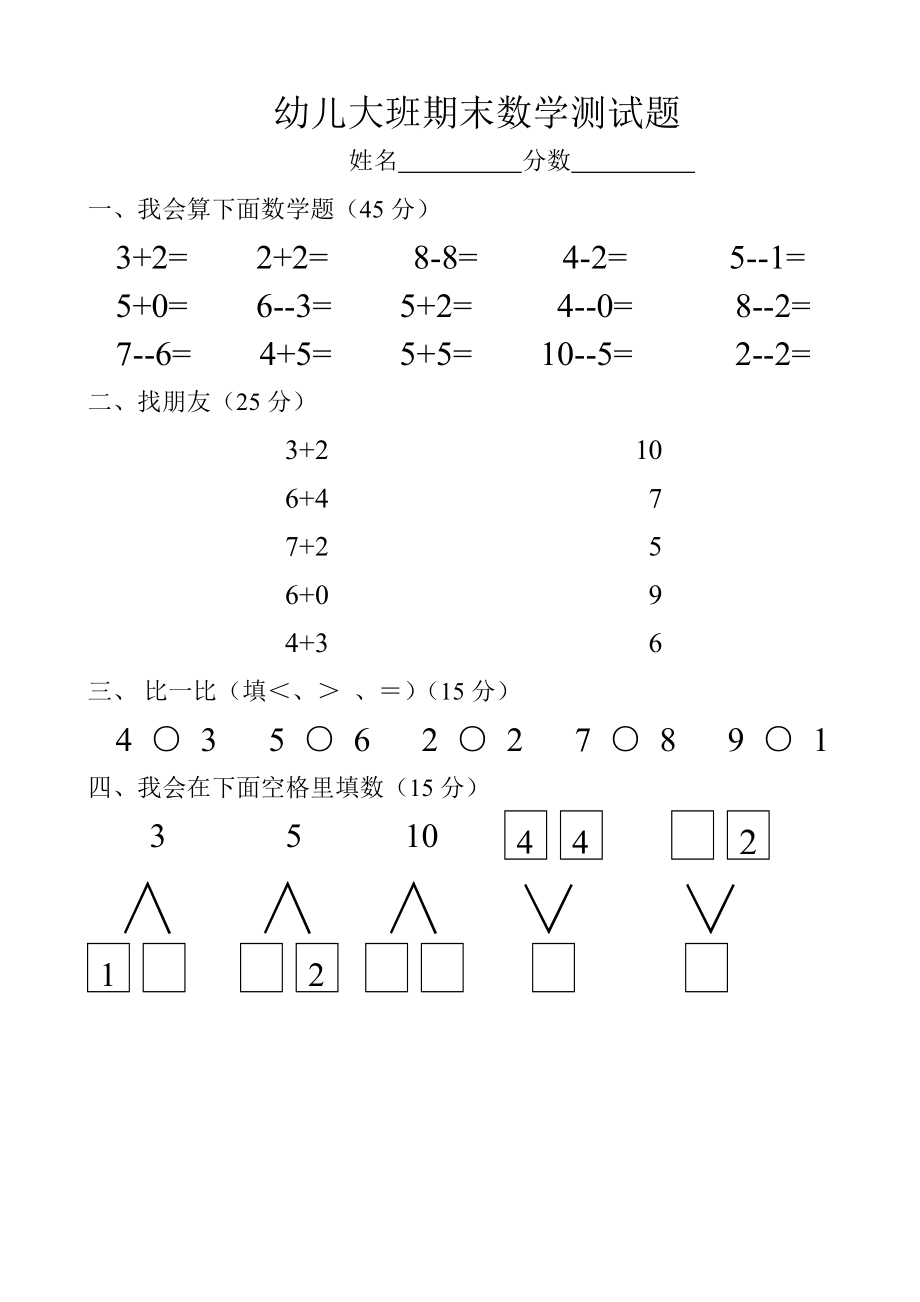 幼儿园大班期末语言拼音试卷.doc_第2页