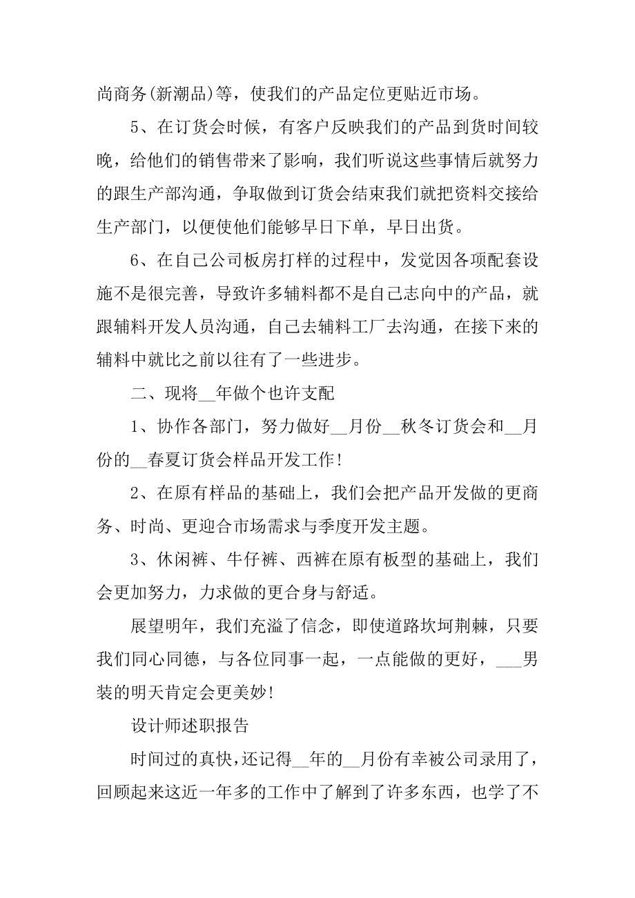 设计师述职报告简单模板例文精编.docx_第2页