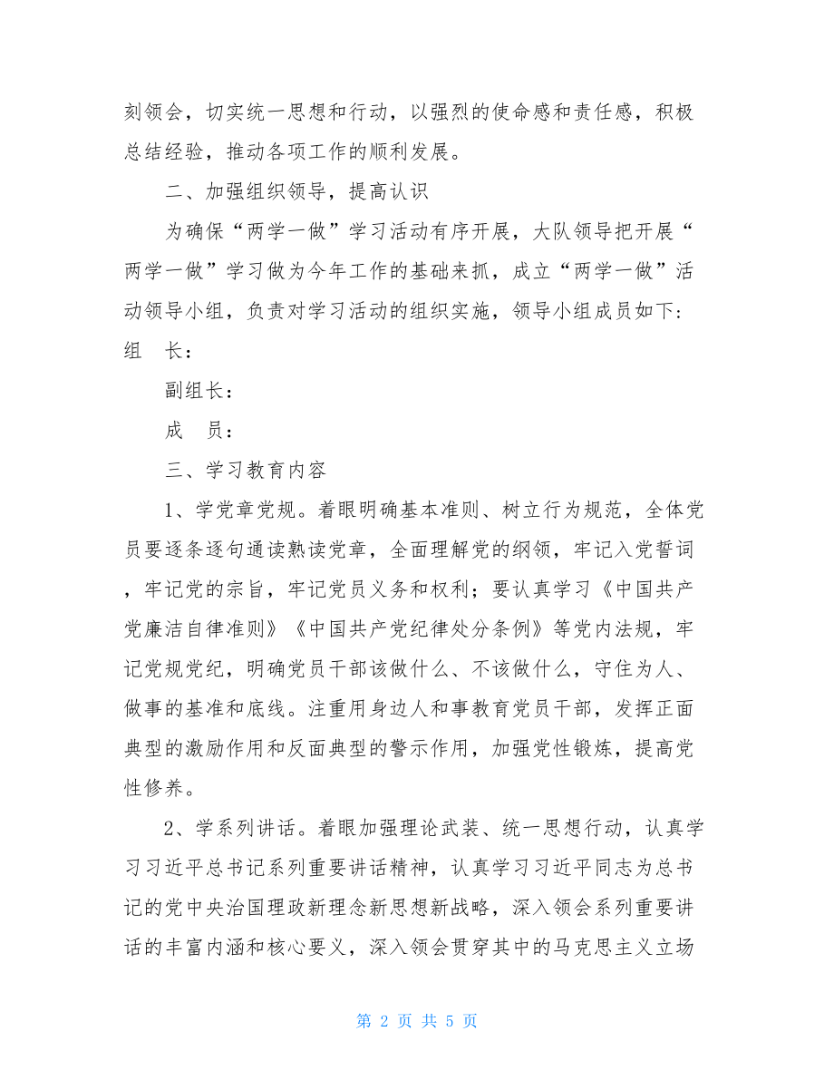 --路政大队党支部委员会开展“两学一做”学习教育活动方案.doc_第2页