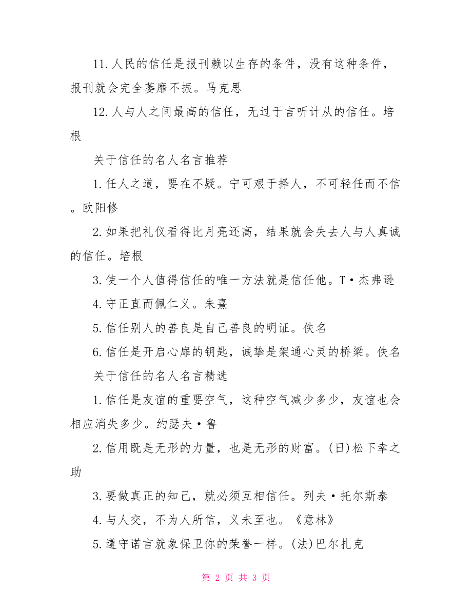 【关于信任的名人名言有哪些】 关于信任的名人名言.doc_第2页