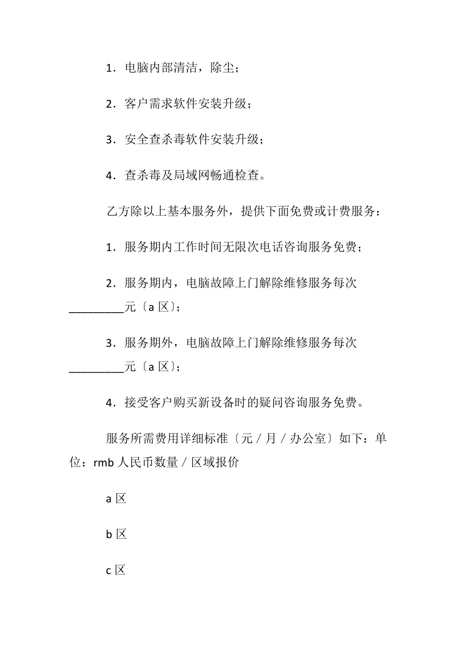 有关电脑合同七篇.docx_第2页