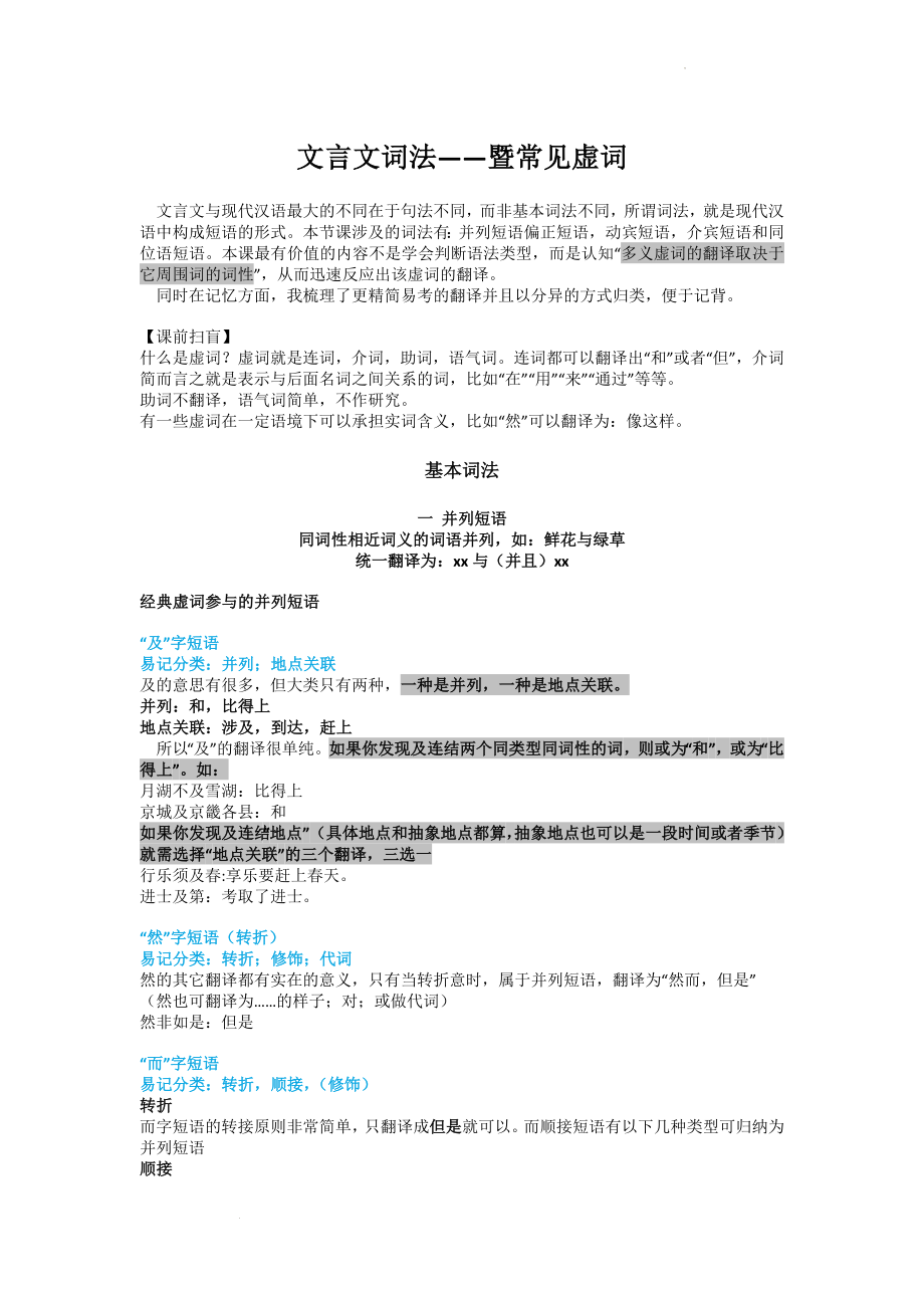 高考语文复习文言文词法——常见虚词.docx_第1页