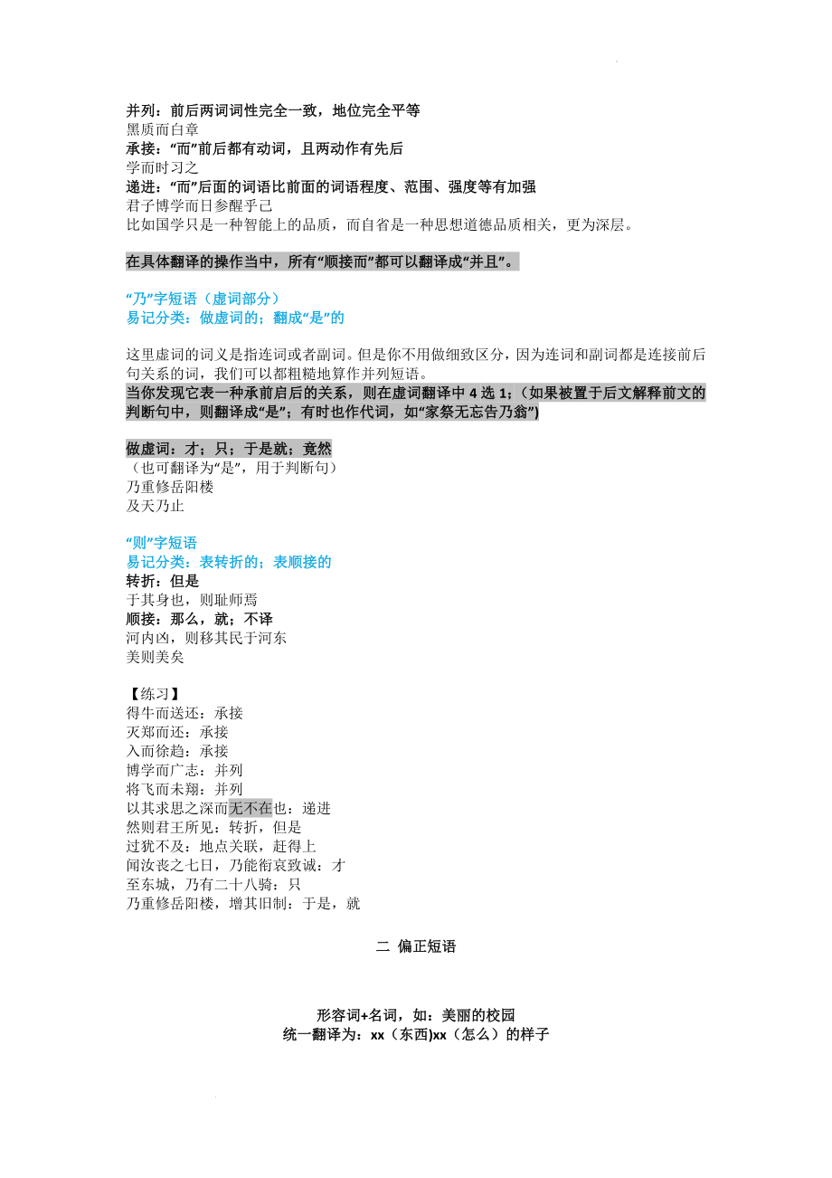 高考语文复习文言文词法——常见虚词.docx_第2页