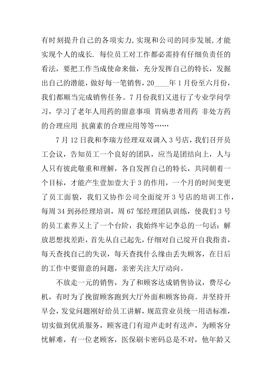 销售竞聘述职报告范文范例.docx_第2页