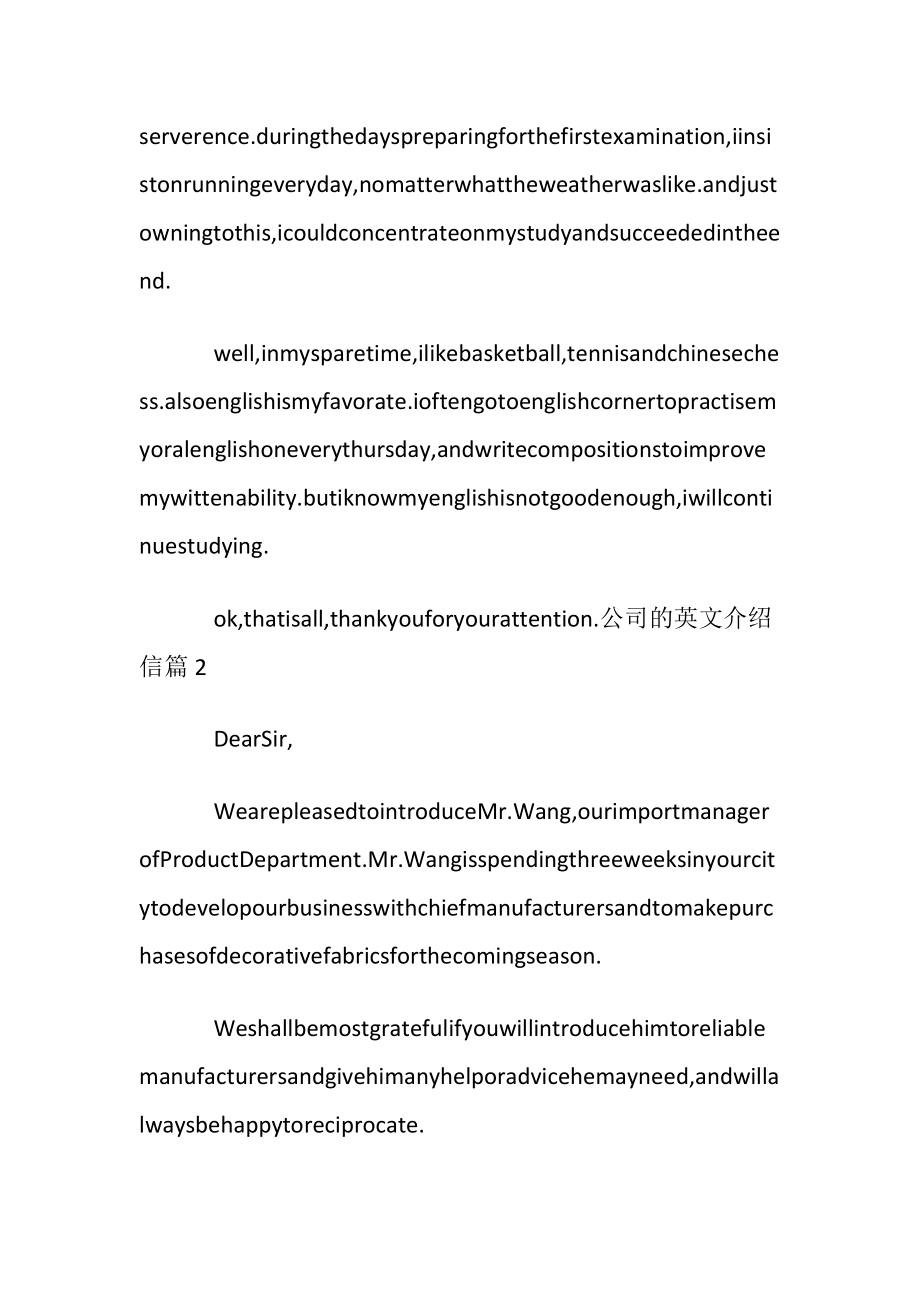 公司的英文介绍信汇编七篇.docx_第2页