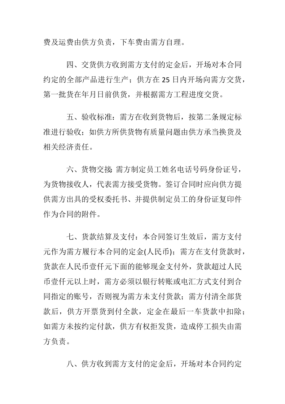 产品购销协议书.docx_第2页