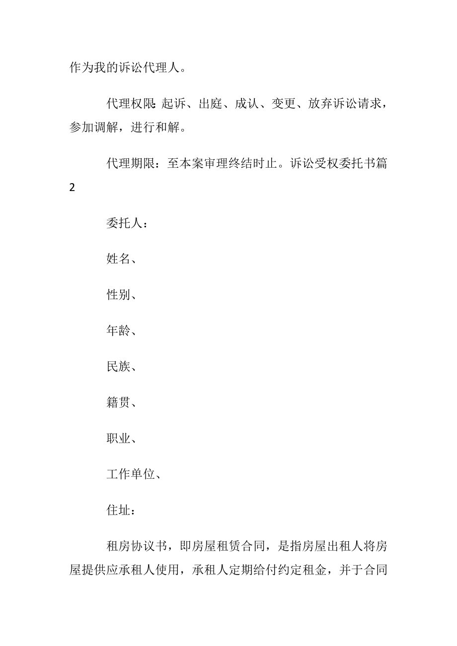 关于诉讼受权委托书合集十篇.docx_第2页