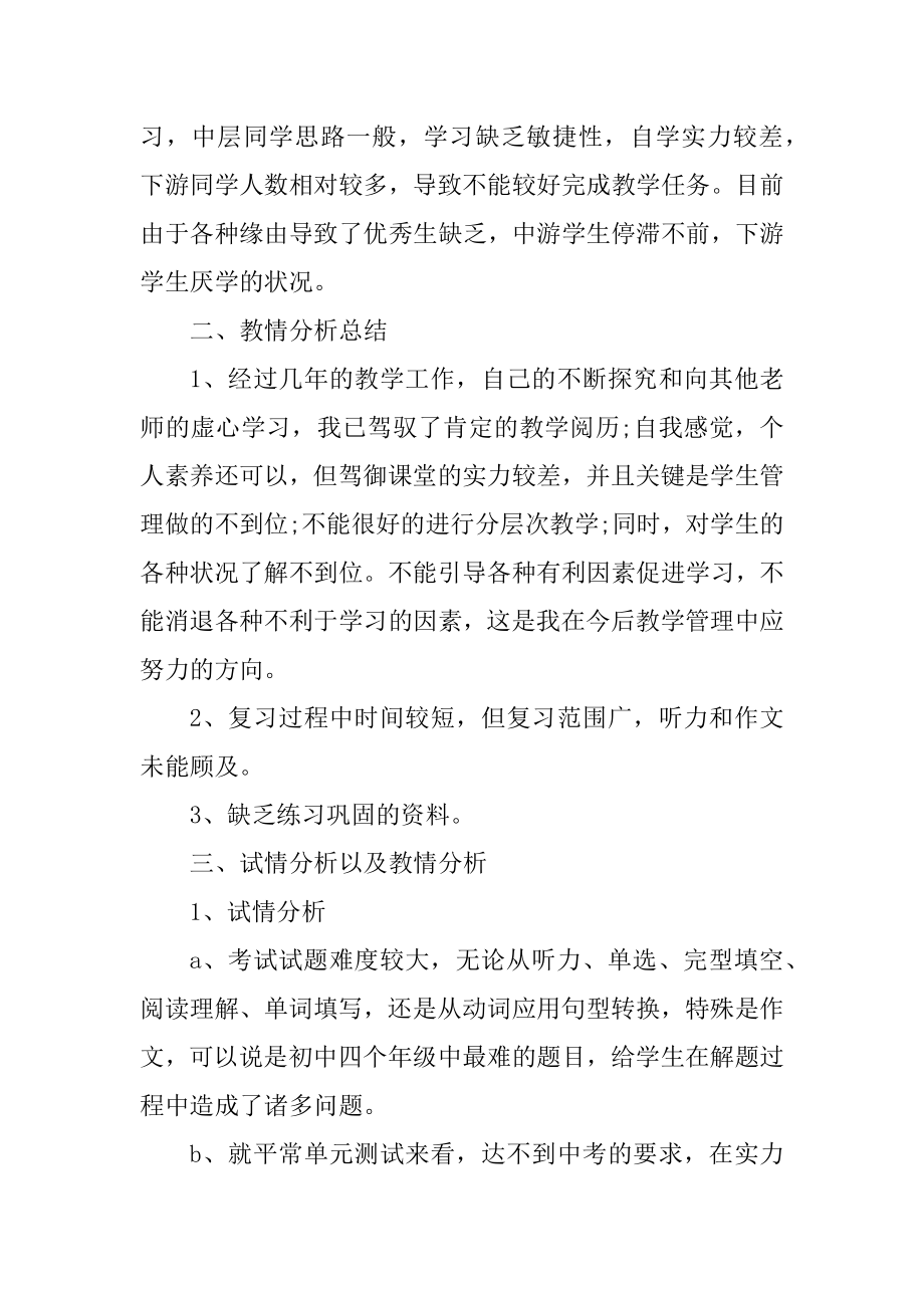 英语教师实习总结2022范文例文.docx_第2页