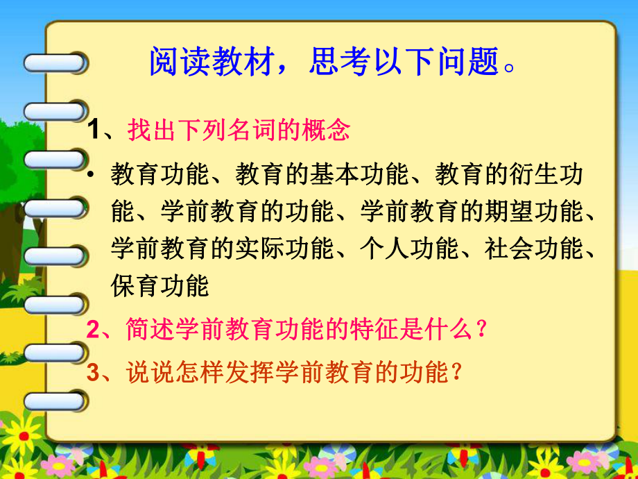 学前教育的功能和效益.ppt_第2页