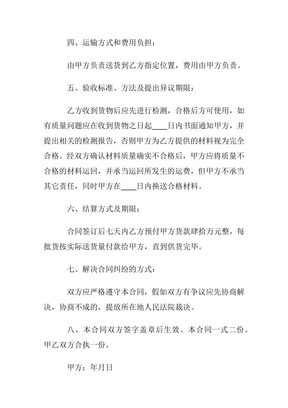 购买水泥合同.docx_第2页