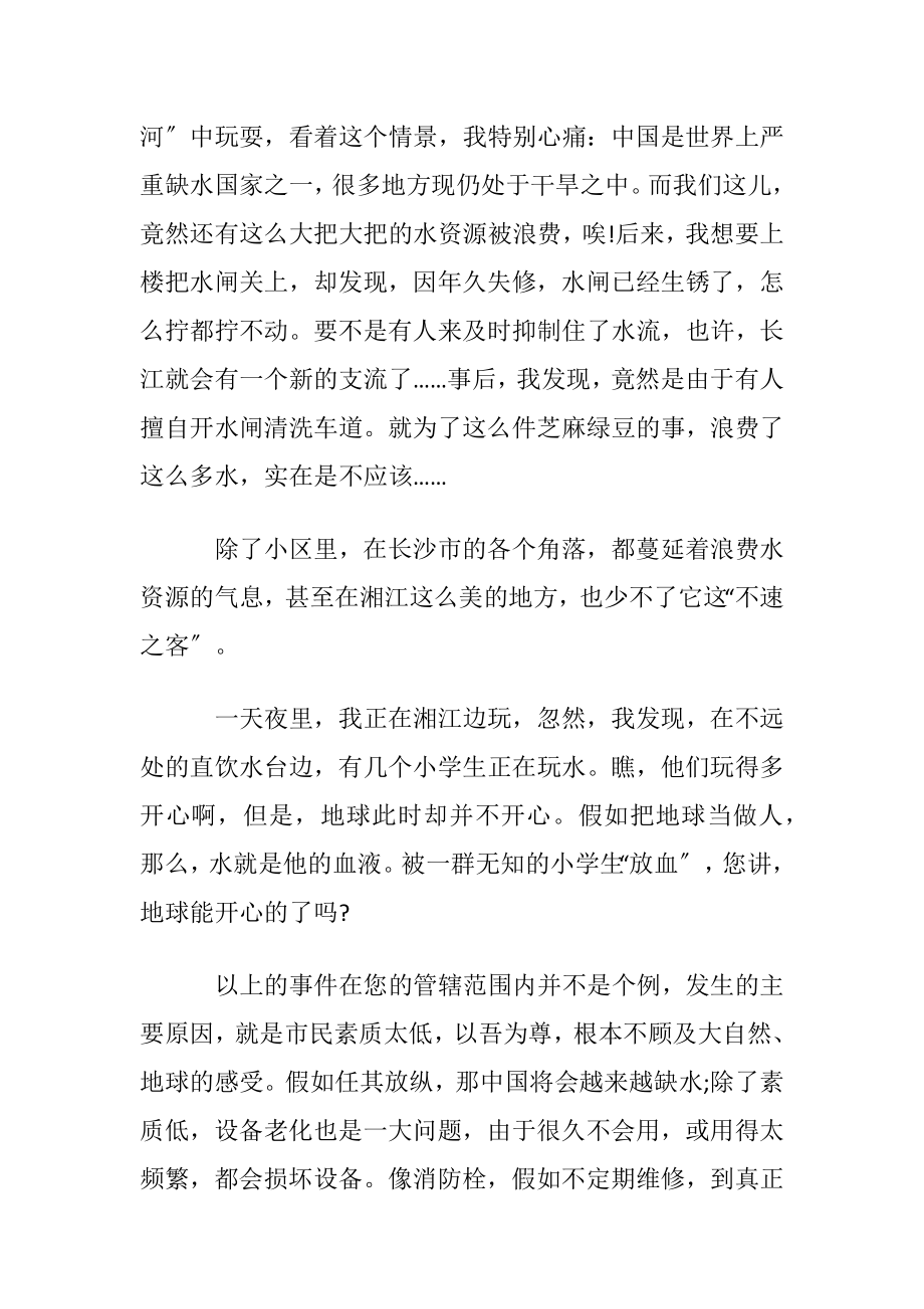 保护水资源的建议书模板集锦五篇.docx_第2页