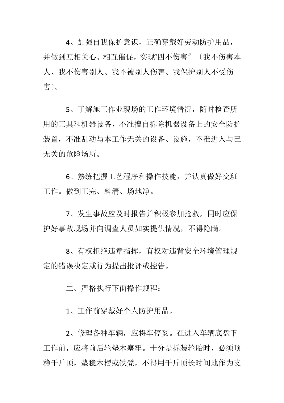 【精华】安全生产承诺书集锦9篇.docx_第2页