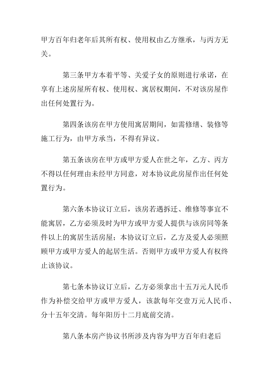 财产分割协议书模板汇总10篇.docx_第2页