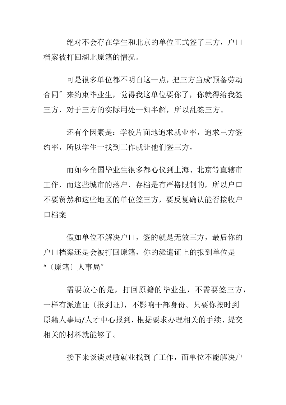 关于毕业生就业协议书模板合集八篇.docx_第2页