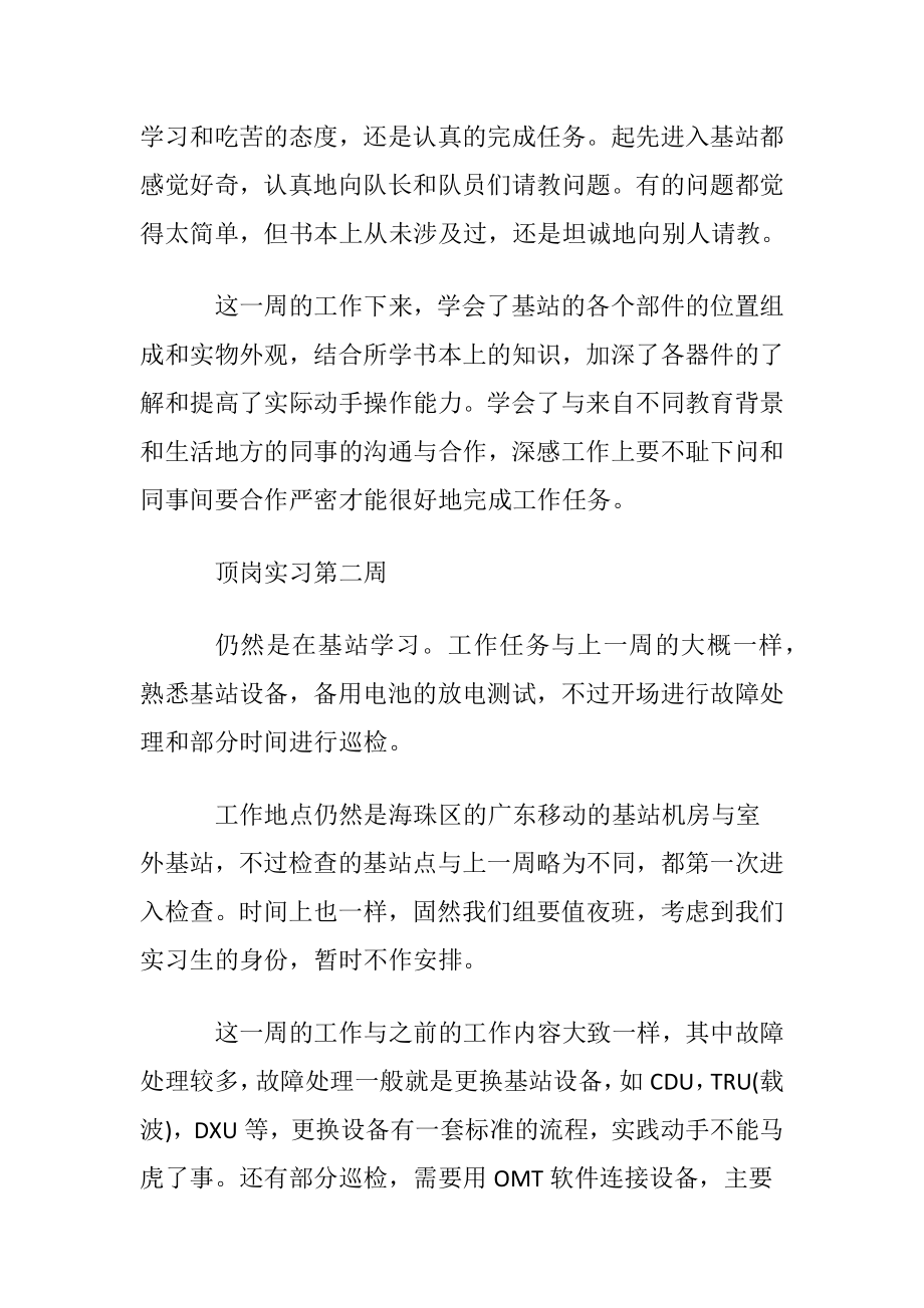 软件实习周记范文.docx_第2页