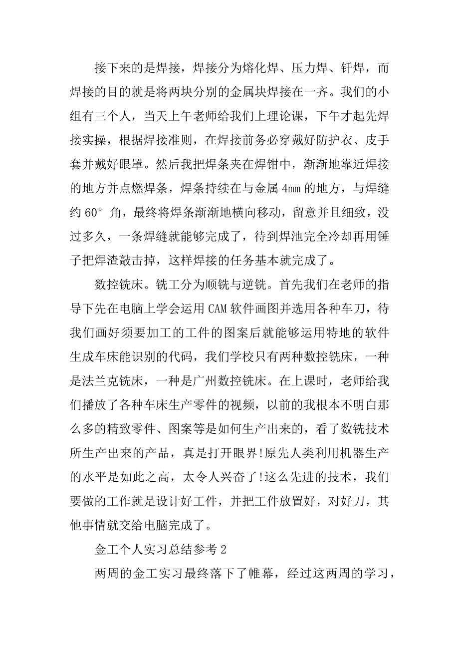 金工个人实习总结参考优质.docx_第2页