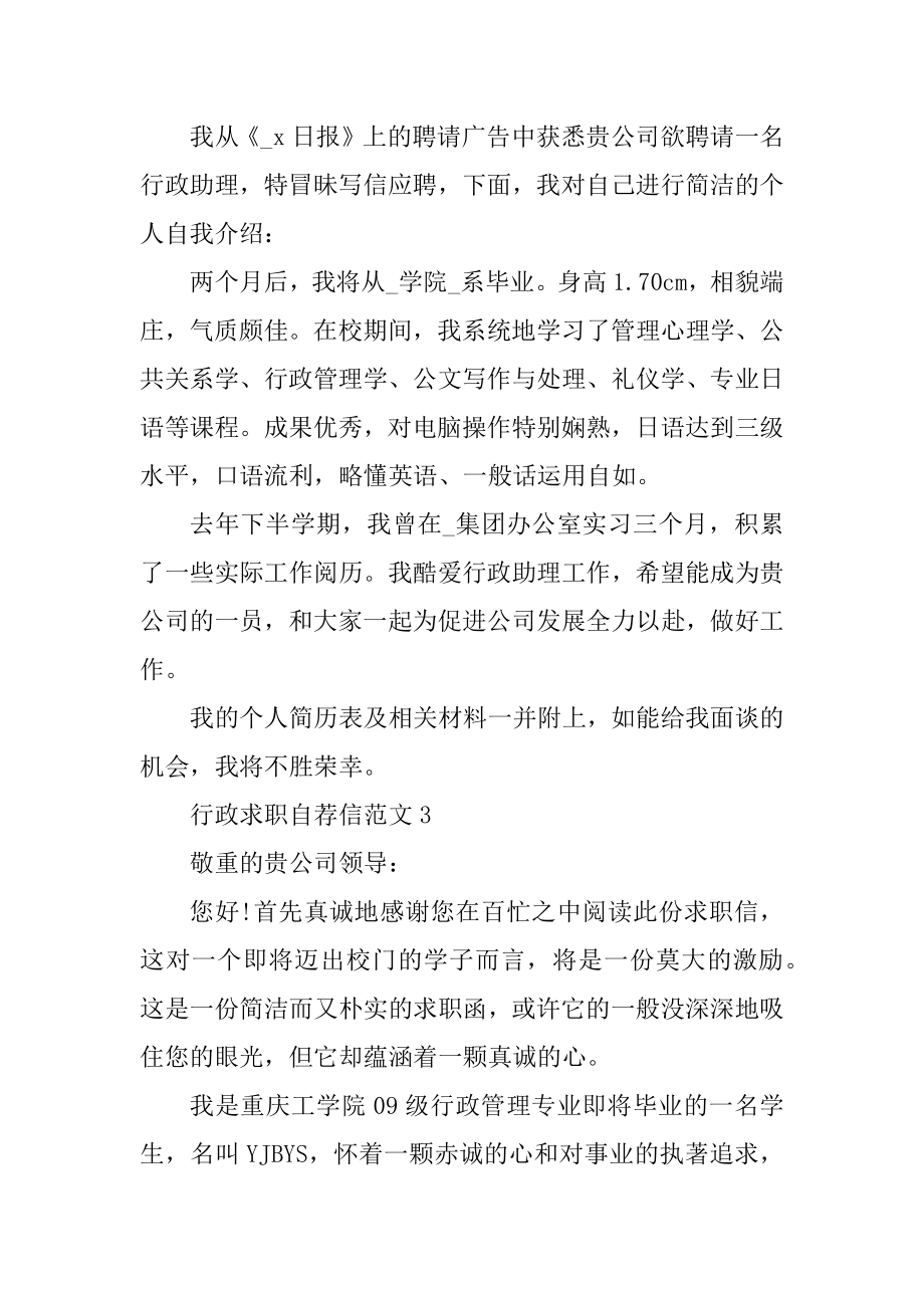 行政求职自荐信范文范例.docx_第2页