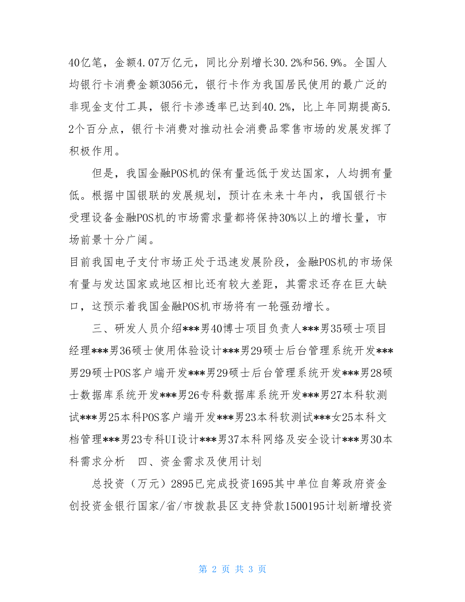 2021有前景的创业项目新型电子支付终端POS机项目创业计划书.doc_第2页