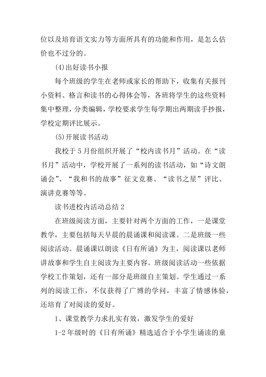 读书进校园活动总结优质.docx_第2页