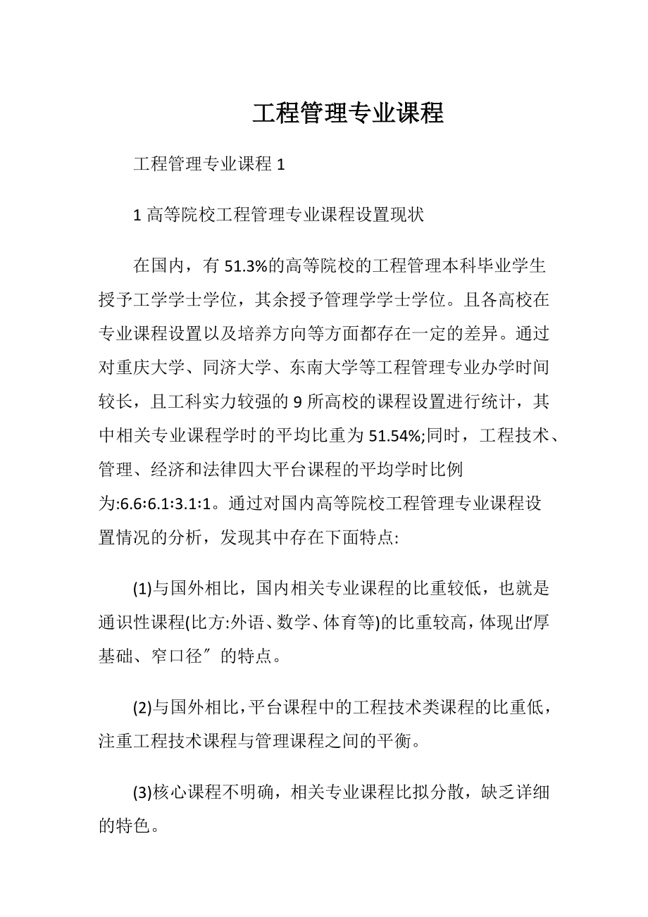 工程管理专业课程.docx_第1页