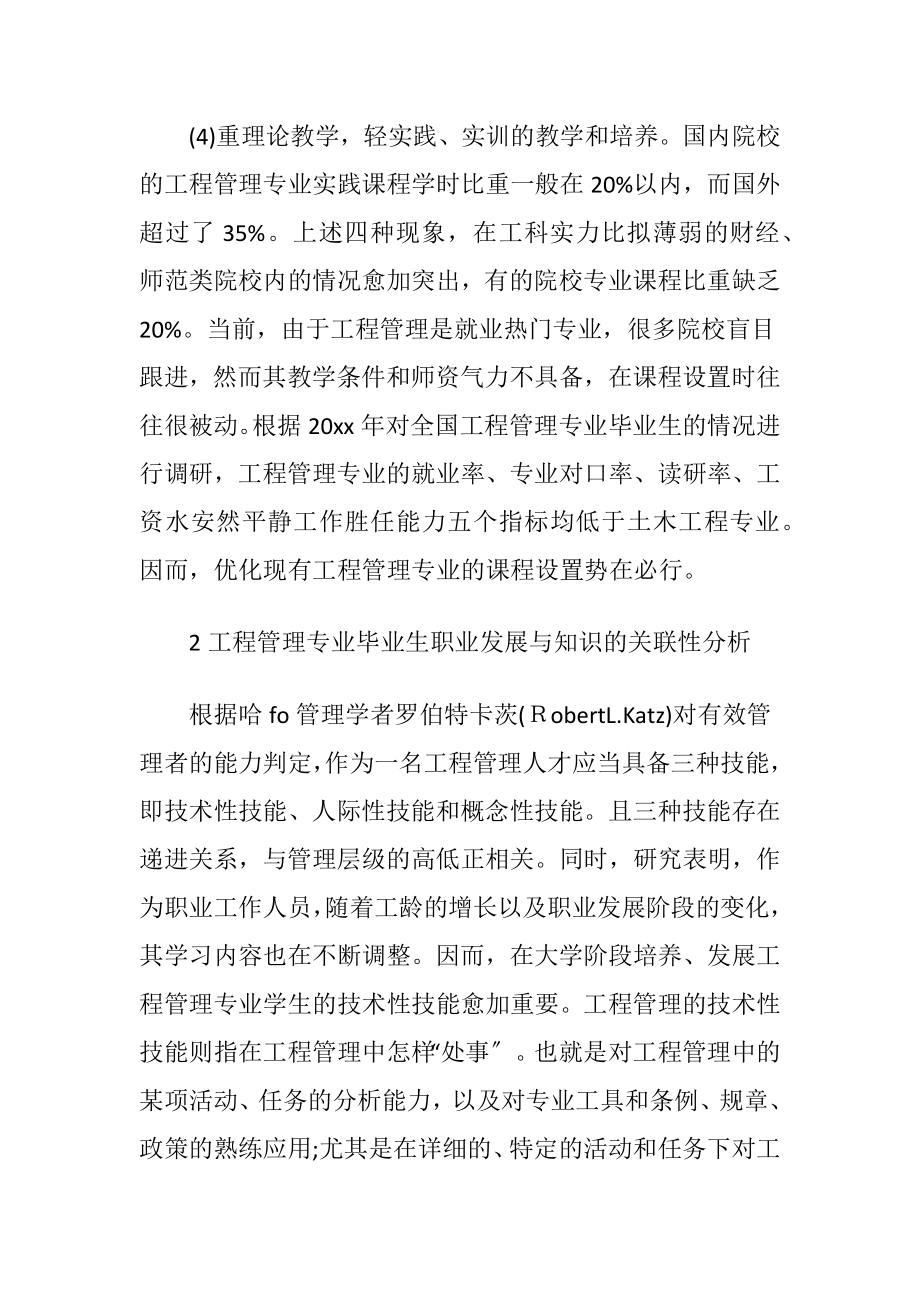 工程管理专业课程.docx_第2页