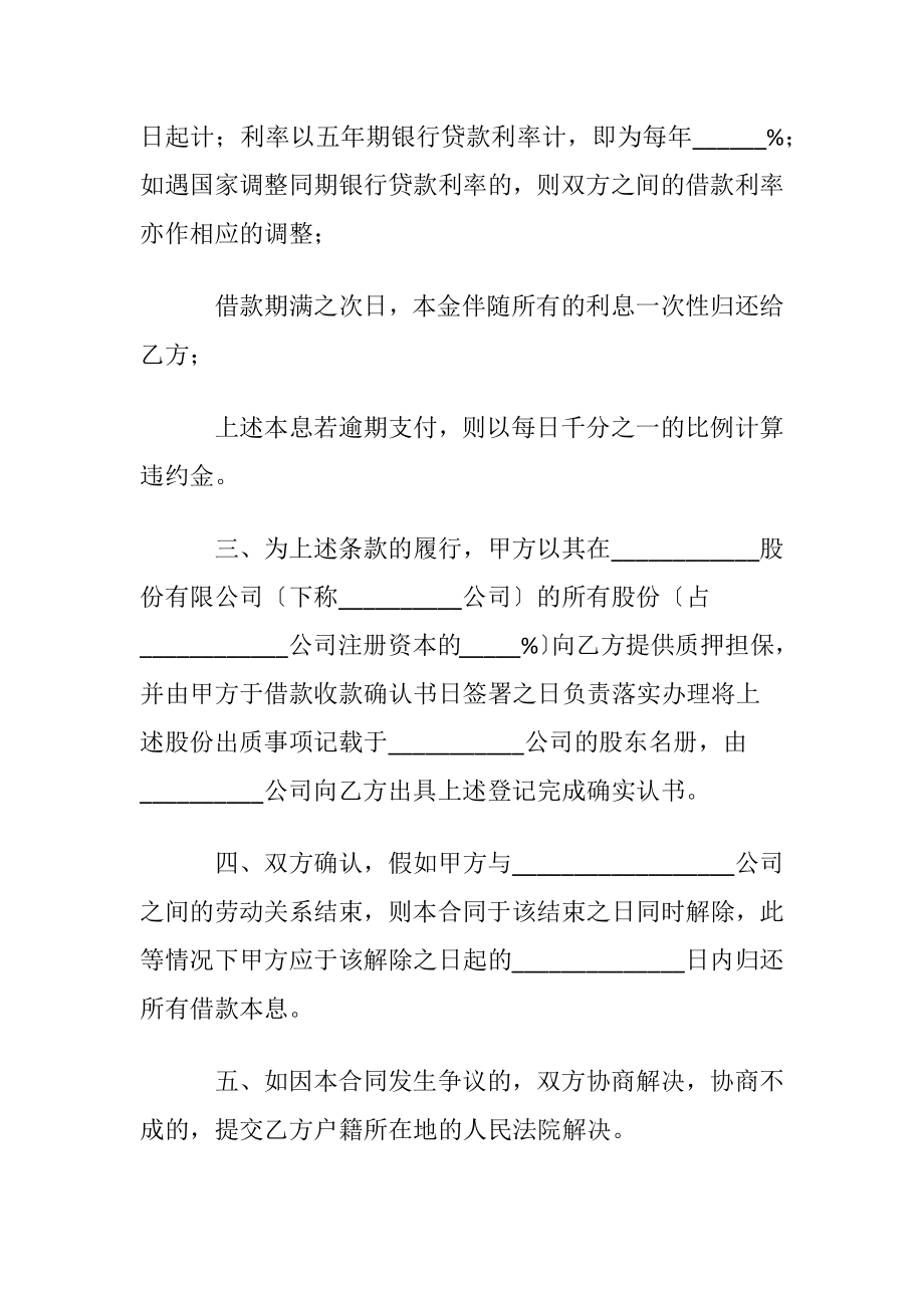 民间个人借款合同范本最新.docx_第2页