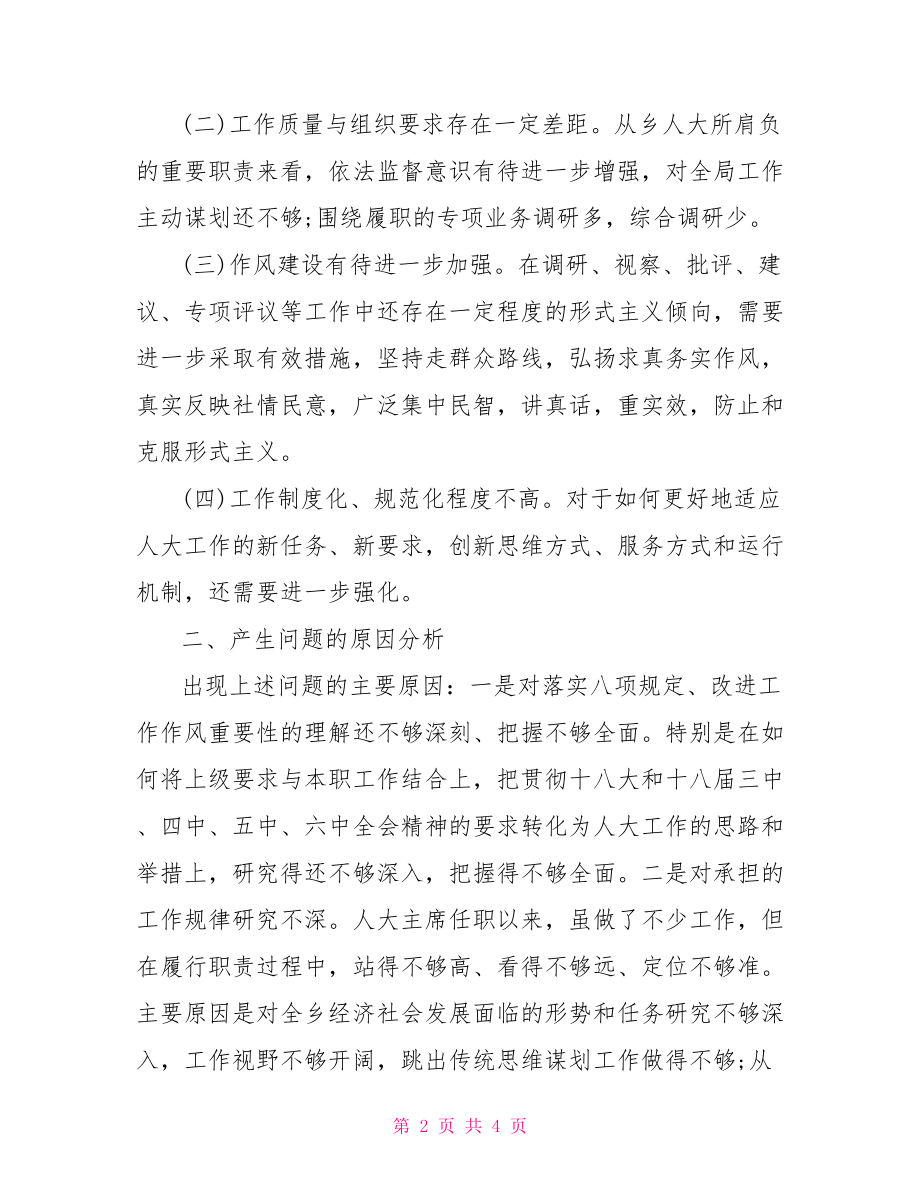 2021年度乡镇人大主席民主生活会发言提纲.doc_第2页