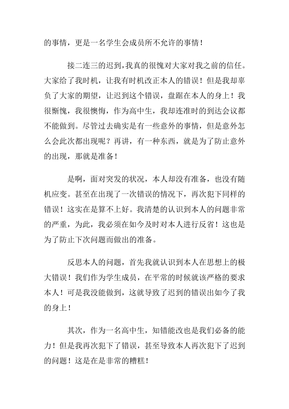 关于迟到检讨书范文锦集八篇.docx_第2页