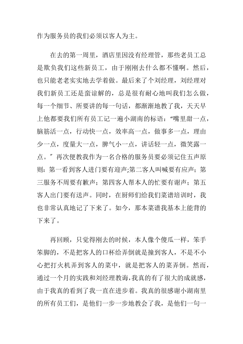 计算机软件专业大学生的社会实践报告.docx_第2页