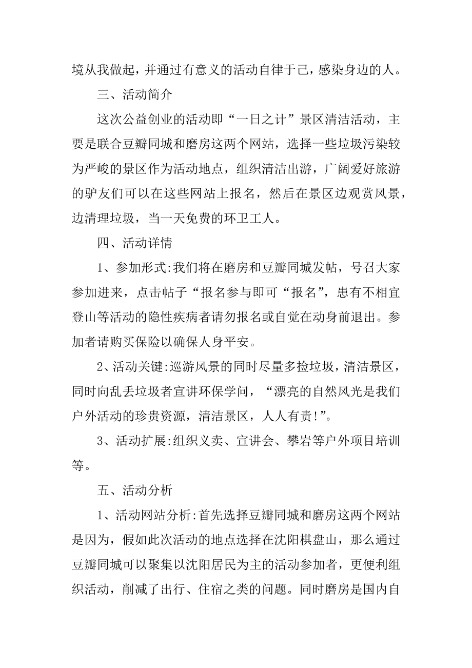 项目申请书范文主要内容五篇精选.docx_第2页