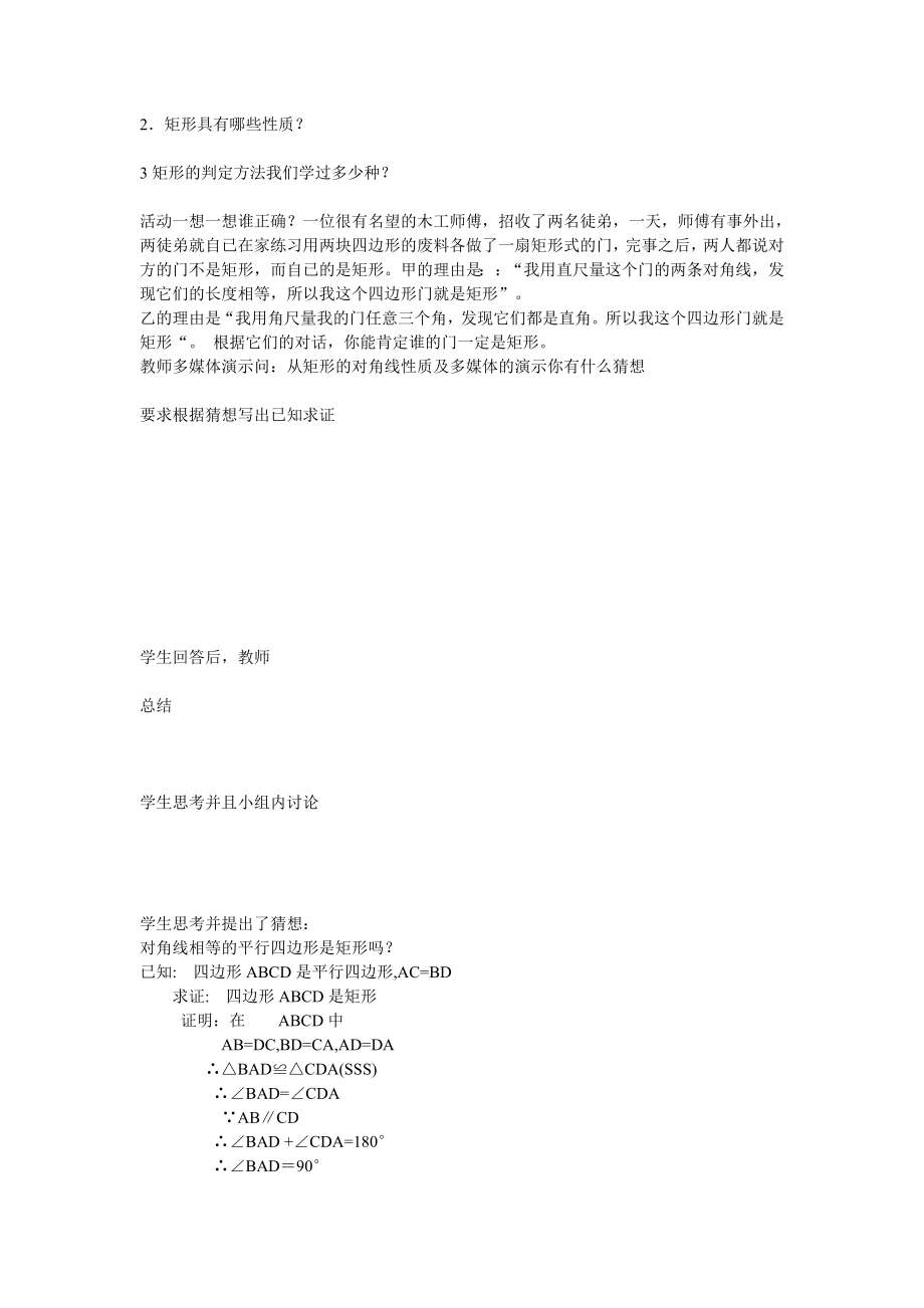 关于矩形的判定方法的教学设计与反思.doc_第2页