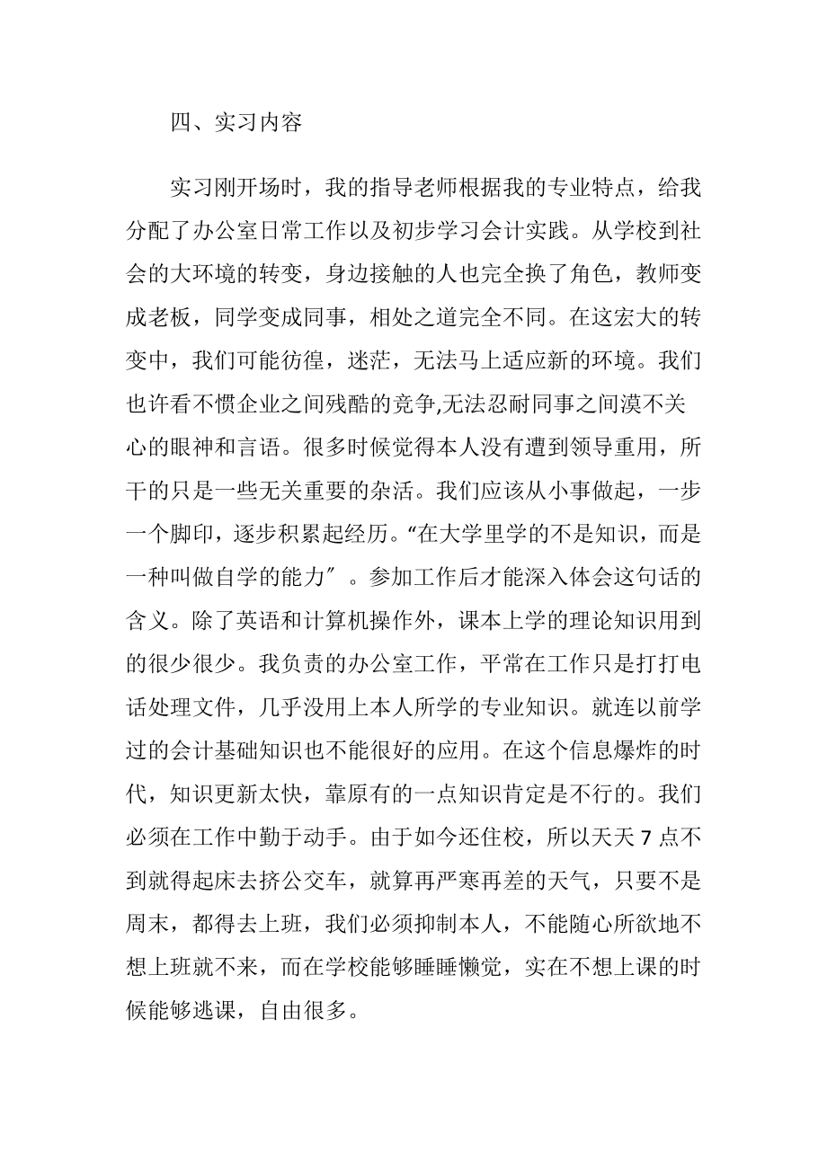 行政管理专业暑期实习心得.docx_第2页